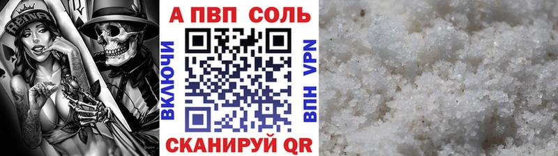 A PVP Соль  Темрюк 